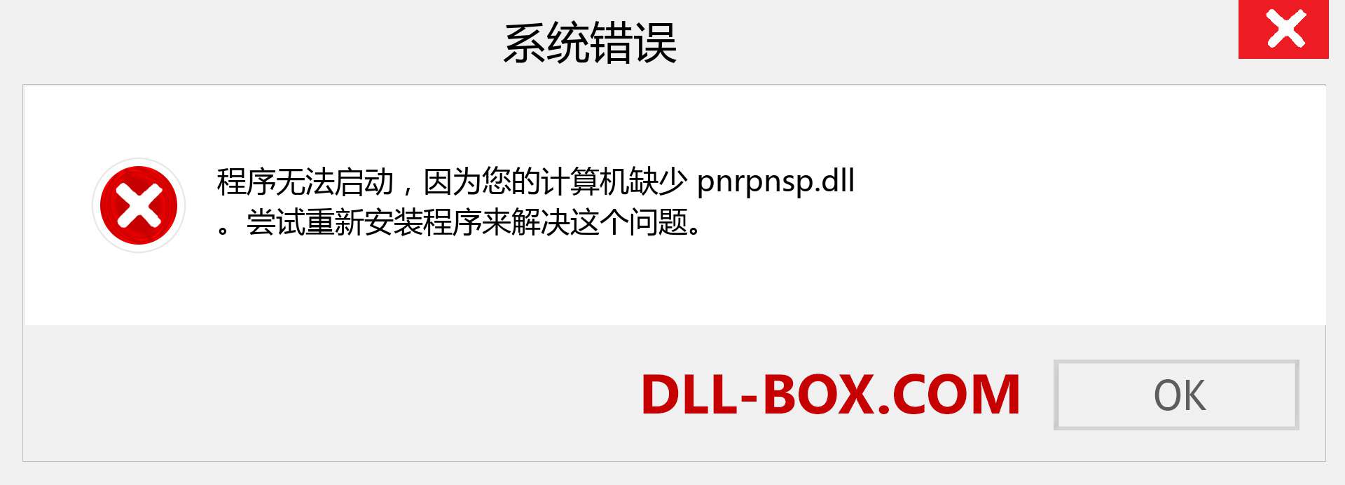 pnrpnsp.dll 文件丢失？。 适用于 Windows 7、8、10 的下载 - 修复 Windows、照片、图像上的 pnrpnsp dll 丢失错误